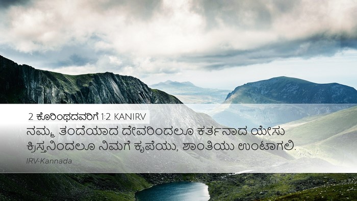 2 ಕೊರಿಂಥದವರಿಗೆ 1:2 KANIRV Bible Verse Image