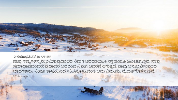2 ಕೊರಿಂಥದವರಿಗೆ 1:6 KANIRV Bible Verse Image