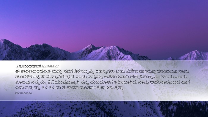 2 ಕೊರಿಂಥದವರಿಗೆ 12:7 KANIRV Bible Verse Image