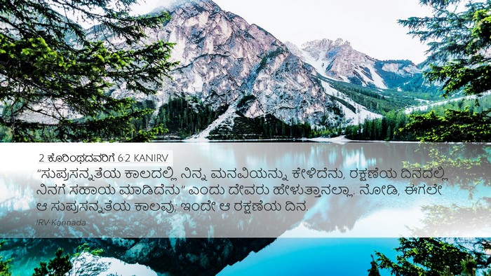 2 ಕೊರಿಂಥದವರಿಗೆ 6:2 KANIRV Bible Verse Image