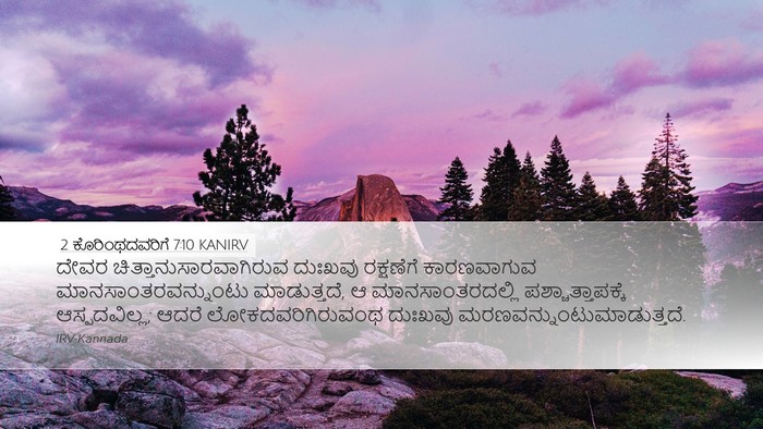 2 ಕೊರಿಂಥದವರಿಗೆ 7:10 KANIRV Bible Verse Image