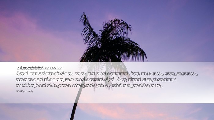 2 ಕೊರಿಂಥದವರಿಗೆ 7:9 KANIRV Bible Verse Image