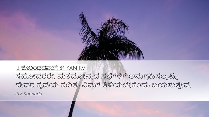 2 ಕೊರಿಂಥದವರಿಗೆ 8:1 KANIRV Bible Verse Image