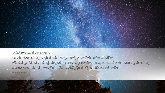 2 ತಿಮೊಥೆಯನಿಗೆ 2:14 KANIRV Bible Verse Image