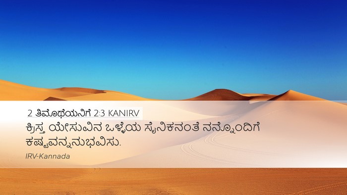 2 ತಿಮೊಥೆಯನಿಗೆ 2:3 KANIRV Bible Verse Image