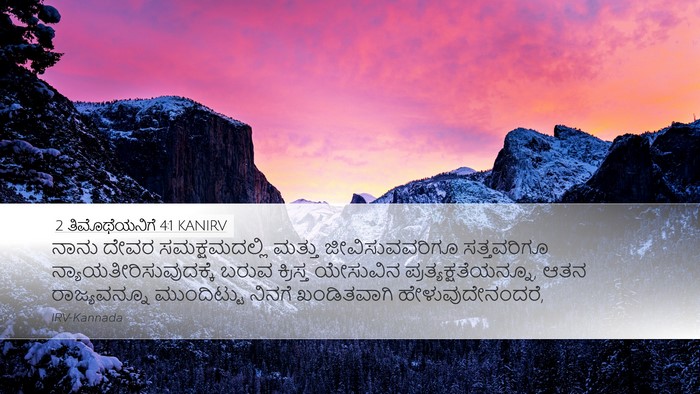 2 ತಿಮೊಥೆಯನಿಗೆ 4:1 KANIRV Bible Verse Image