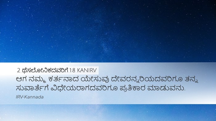 2 ಥೆಸಲೋನಿಕದವರಿಗೆ 1:8 KANIRV Bible Verse Image