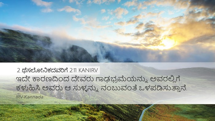 2 ಥೆಸಲೋನಿಕದವರಿಗೆ 2:11 KANIRV Bible Verse Image