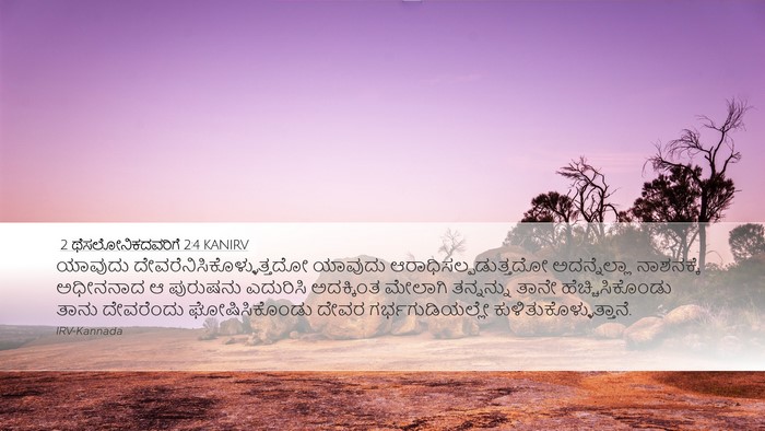 2 ಥೆಸಲೋನಿಕದವರಿಗೆ 2:4 KANIRV Bible Verse Image