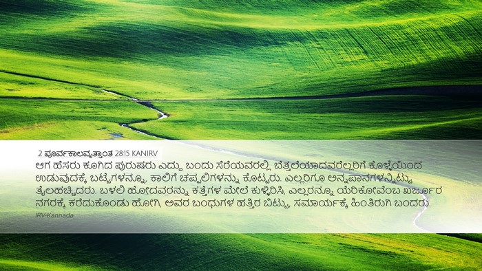 2 ಪೂರ್ವಕಾಲವೃತ್ತಾಂತ 28:15 KANIRV Bible Verse Image