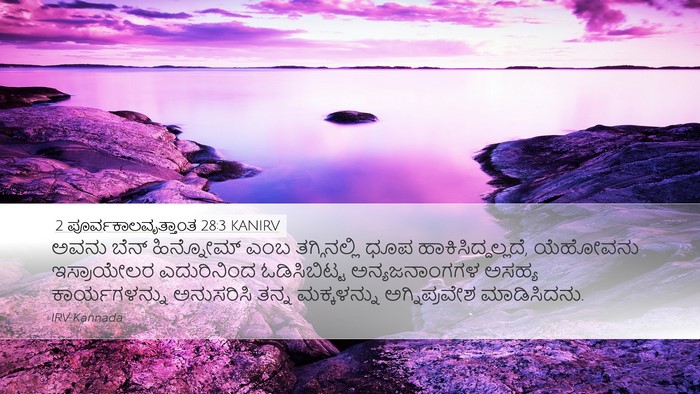 2 ಪೂರ್ವಕಾಲವೃತ್ತಾಂತ 28:3 KANIRV Bible Verse Image
