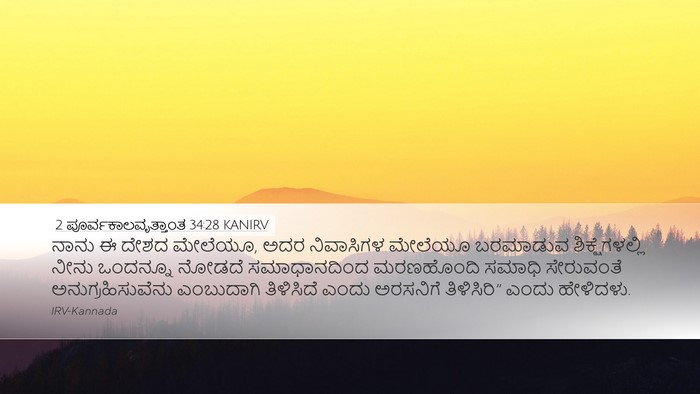 2 ಪೂರ್ವಕಾಲವೃತ್ತಾಂತ 34:28 KANIRV Bible Verse Image