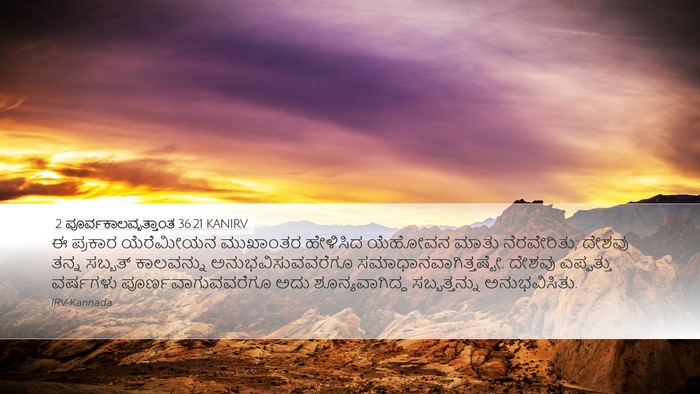2 ಪೂರ್ವಕಾಲವೃತ್ತಾಂತ 36:21 KANIRV Bible Verse Image