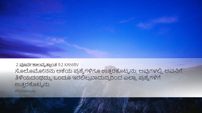 2 ಪೂರ್ವಕಾಲವೃತ್ತಾಂತ 9:2 KANIRV Bible Verse Image