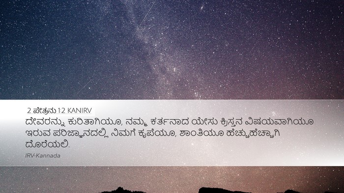 2 ಪೇತ್ರನು 1:2 KANIRV Desktop Wallpaper - ದೇವರನ್ನು - Desktop Bible Verse Wallpaper