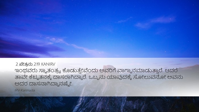 2 ಪೇತ್ರನು 2:19 KANIRV Bible Verse Image