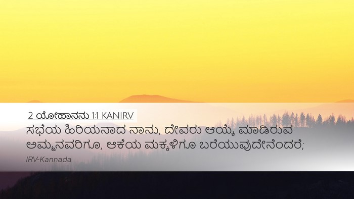 2 ಯೋಹಾನನು 1:1 KANIRV Bible Verse Image