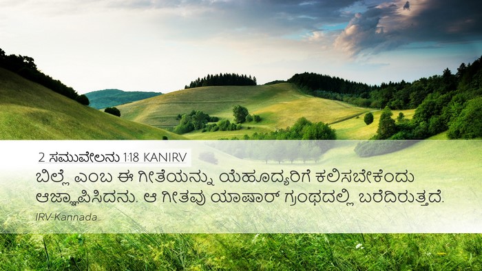 2 ಸಮುವೇಲನು 1:18 KANIRV Bible Verse Image