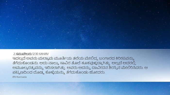 2 ಸಮುವೇಲನು 12:30 KANIRV Bible Verse Image