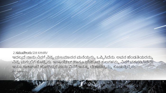 2 ಸಮುವೇಲನು 12:8 KANIRV Bible Verse Image