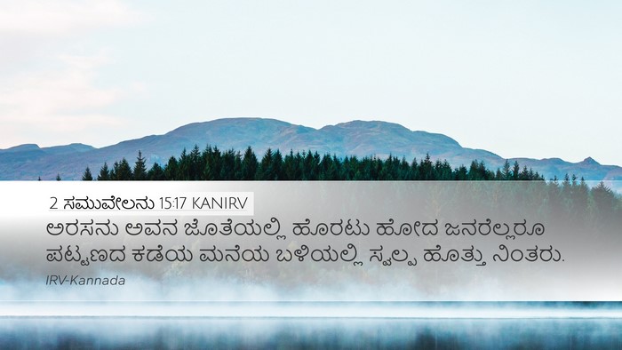 2 ಸಮುವೇಲನು 15:17 KANIRV Desktop Wallpaper - ಅರಸನು ಅವನ - Desktop Bible Verse Wallpaper