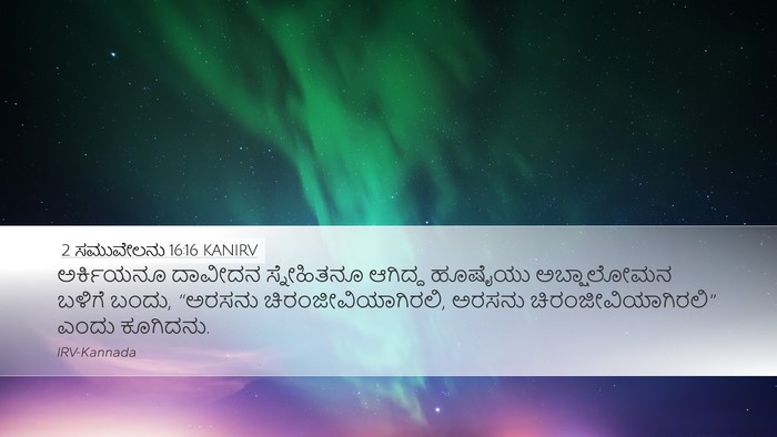 2 ಸಮುವೇಲನು 16:16 KANIRV Bible Verse Image