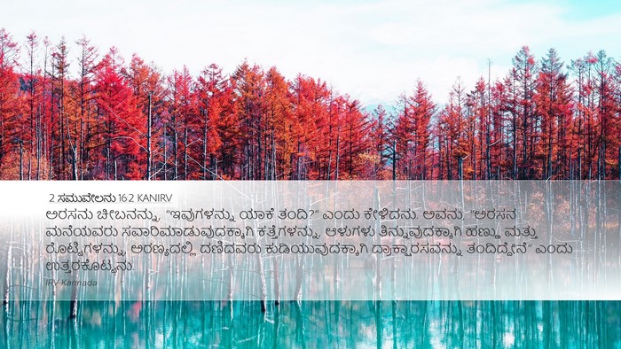 2 ಸಮುವೇಲನು 16:2 KANIRV Desktop Wallpaper - ಅರಸನು ಚೀಬನನ್ನು, - Desktop Bible Verse Wallpaper