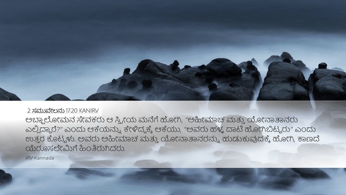 2 ಸಮುವೇಲನು 17:20 KANIRV Bible Verse Image