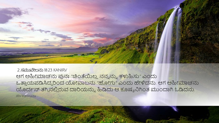 2 ಸಮುವೇಲನು 18:23 KANIRV Bible Verse Image