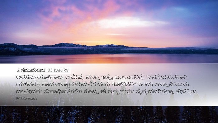 2 ಸಮುವೇಲನು 18:5 KANIRV Desktop Wallpaper - ಅರಸನು ಯೋವಾಬ, ಅಬೀಷೈ - Desktop Bible Verse Wallpaper