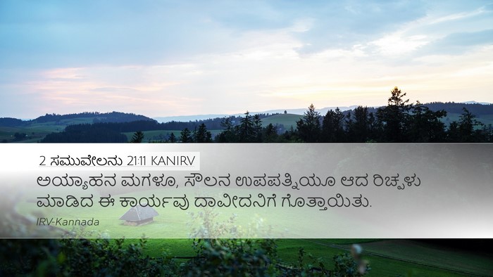 2 ಸಮುವೇಲನು 21:11 KANIRV Desktop Wallpaper - ಅಯ್ಯಾಹನ ಮಗಳೂ, ಸೌಲನ - Desktop Bible Verse Wallpaper