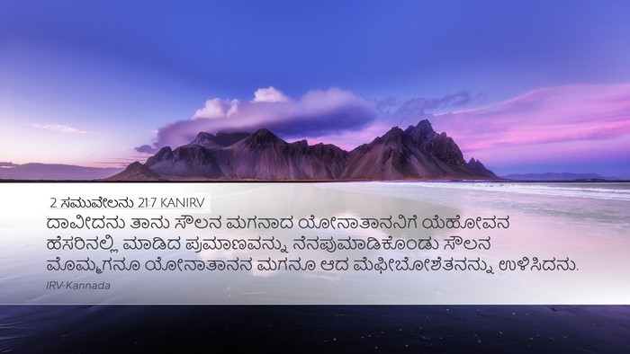 2 ಸಮುವೇಲನು 21:7 KANIRV Bible Verse Image