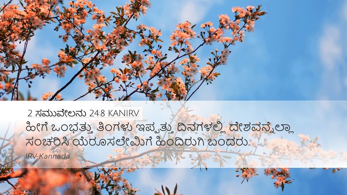 2 ಸಮುವೇಲನು 24:8 KANIRV Desktop Wallpaper - ಹೀಗೆ ಒಂಭತ್ತು - Desktop Bible Verse Wallpaper