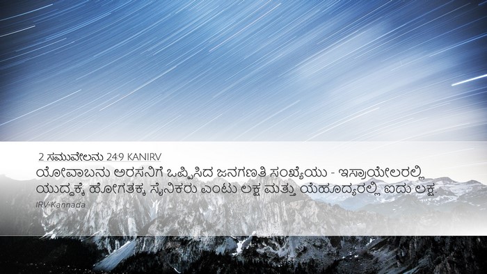 2 ಸಮುವೇಲನು 24:9 KANIRV Bible Verse Image
