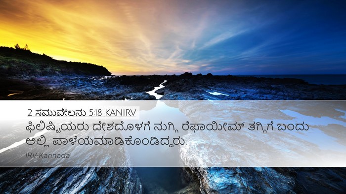 2 ಸಮುವೇಲನು 5:18 KANIRV Bible Verse Image