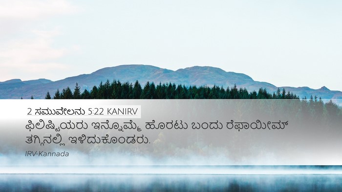 2 ಸಮುವೇಲನು 5:22 KANIRV Bible Verse Image