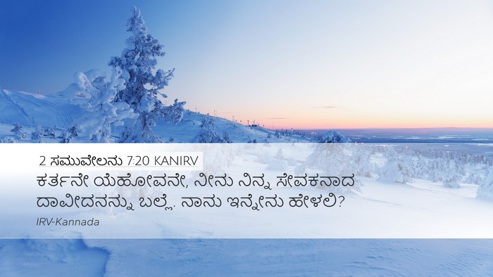 2 ಸಮುವೇಲನು 7:20 KANIRV Bible Verse Image