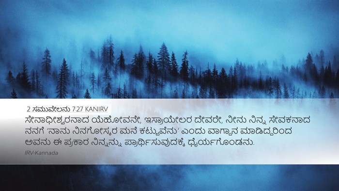 2 ಸಮುವೇಲನು 7:27 KANIRV Bible Verse Image