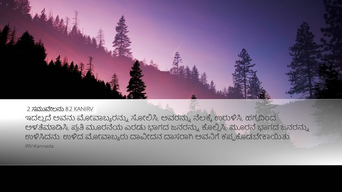 2 ಸಮುವೇಲನು 8:2 KANIRV Bible Verse Image