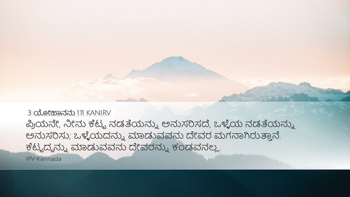 3 ಯೋಹಾನನು 1:11 KANIRV Bible Verse Image