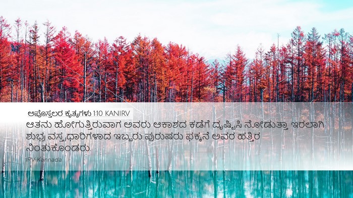 ಅಪೊಸ್ತಲರ ಕೃತ್ಯಗಳು 1:10 KANIRV Bible Verse Image