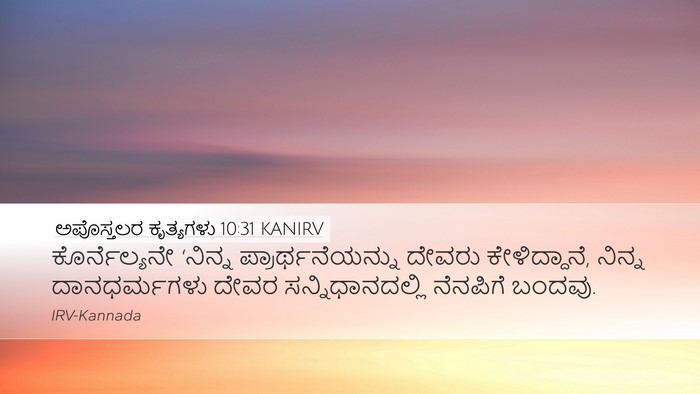 ಅಪೊಸ್ತಲರ ಕೃತ್ಯಗಳು 10:31 KANIRV Bible Verse Image