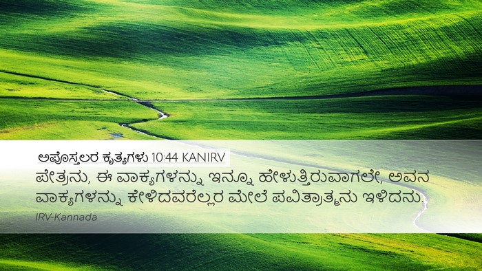 ಅಪೊಸ್ತಲರ ಕೃತ್ಯಗಳು 10:44 KANIRV Bible Verse Image