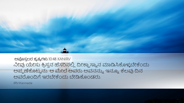 ಅಪೊಸ್ತಲರ ಕೃತ್ಯಗಳು 10:48 KANIRV Desktop Wallpaper - ನೀವು ಯೇಸು - Desktop Bible Verse Wallpaper