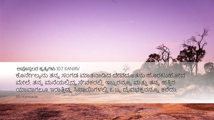 ಅಪೊಸ್ತಲರ ಕೃತ್ಯಗಳು 10:7 KANIRV Bible Verse Image