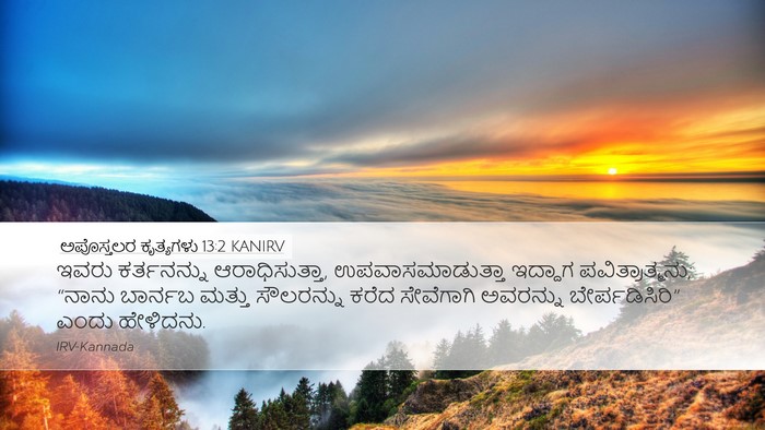 ಅಪೊಸ್ತಲರ ಕೃತ್ಯಗಳು 13:2 KANIRV Bible Verse Image