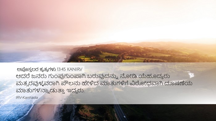 ಅಪೊಸ್ತಲರ ಕೃತ್ಯಗಳು 13:45 KANIRV Bible Verse Image