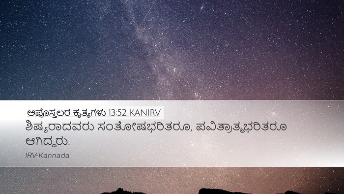 ಅಪೊಸ್ತಲರ ಕೃತ್ಯಗಳು 13:52 KANIRV Bible Verse Image