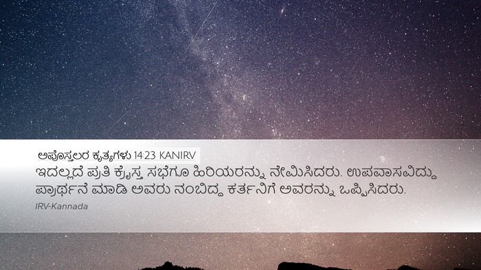 ಅಪೊಸ್ತಲರ ಕೃತ್ಯಗಳು 14:23 KANIRV Bible Verse Image