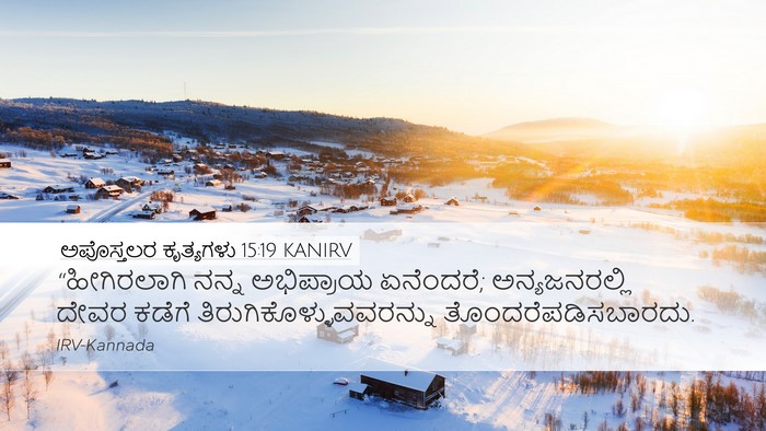 ಅಪೊಸ್ತಲರ ಕೃತ್ಯಗಳು 15:19 KANIRV Bible Verse Image